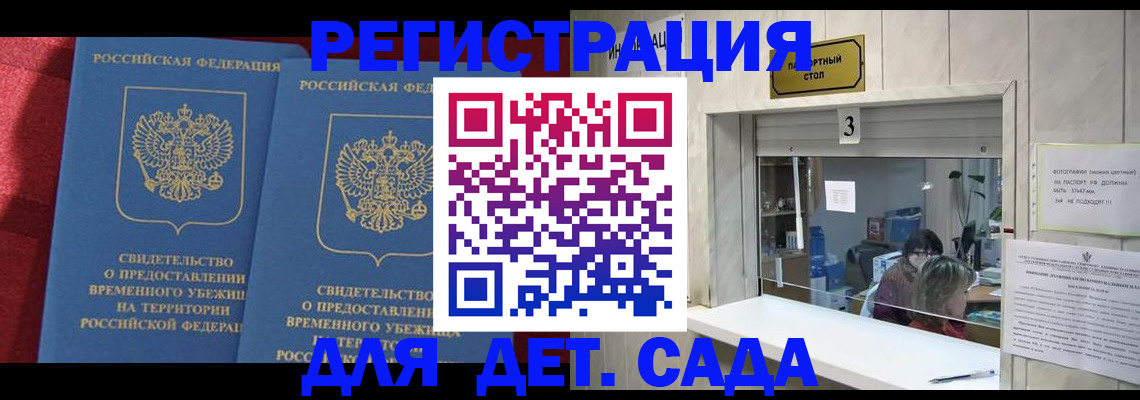 прописка ребенка в Зеленодольске