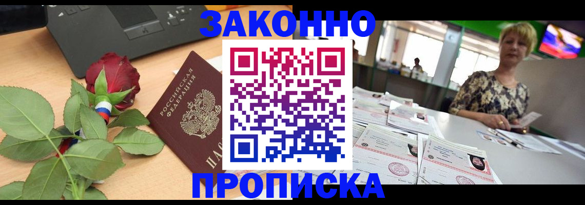 прописка гарантия в Зеленодольске